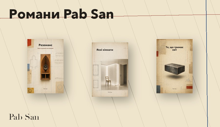 Романи Pab San